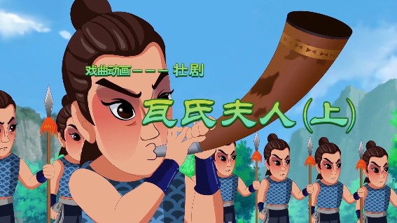 瓦氏夫人（上）