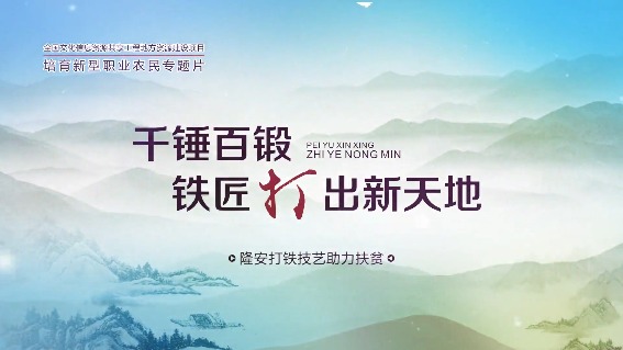 隆安红良打铁技艺