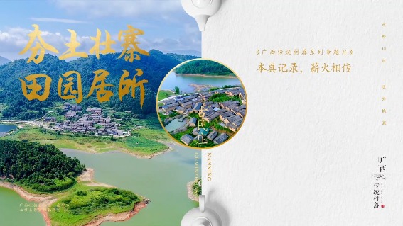 夯土壮寨 田园居所——古民庄