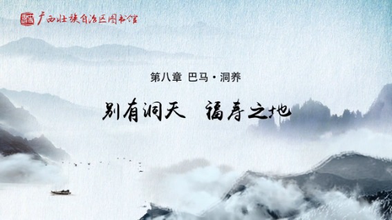 【巴马.洞养】别有洞天 福寿之地