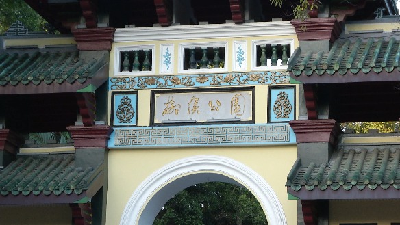 文章功德福寿民——柳州柳侯祠