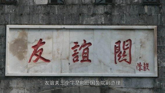 南疆屏障新谊长——凭祥友谊关