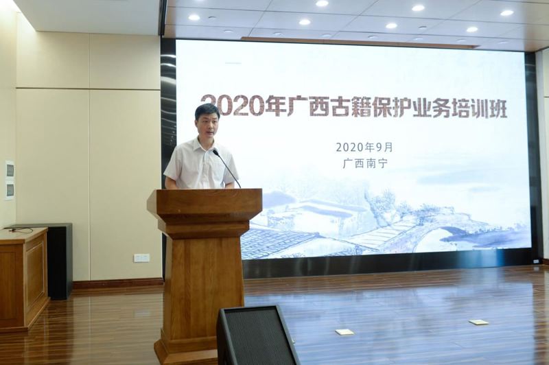2020年广西古籍保护业务培训班成功举办