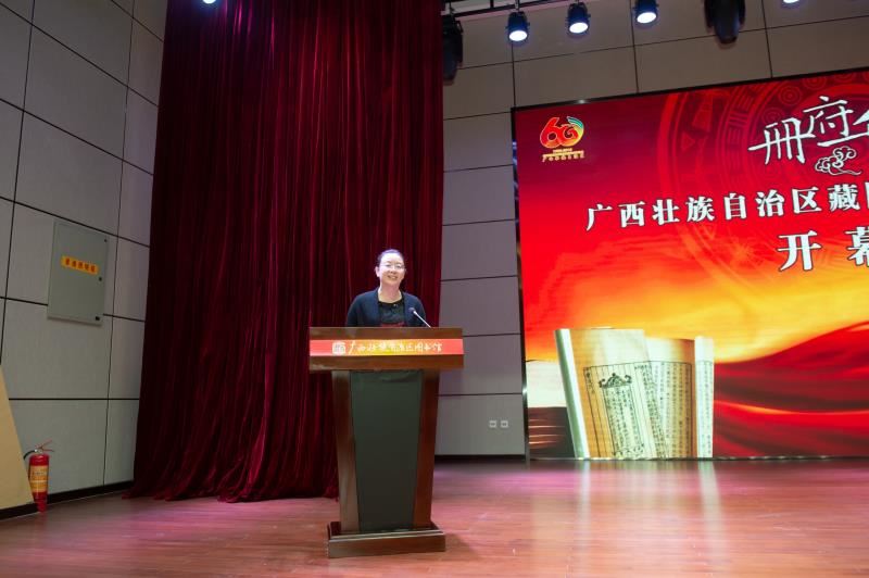 “册府千华——广西壮族自治区藏国家珍贵古籍特展”开幕式在我馆举办