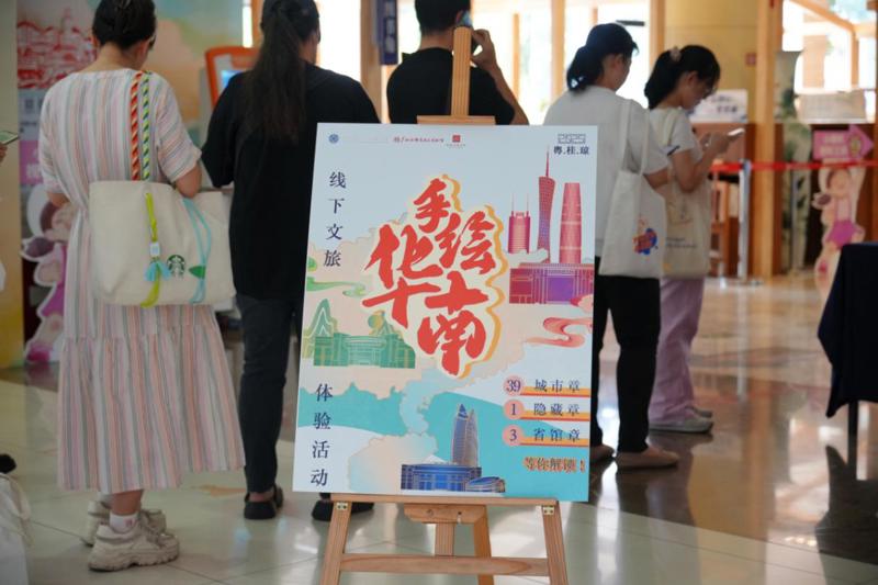 逛新展 盖新章——在典籍中开启“手绘华南”奇妙之旅