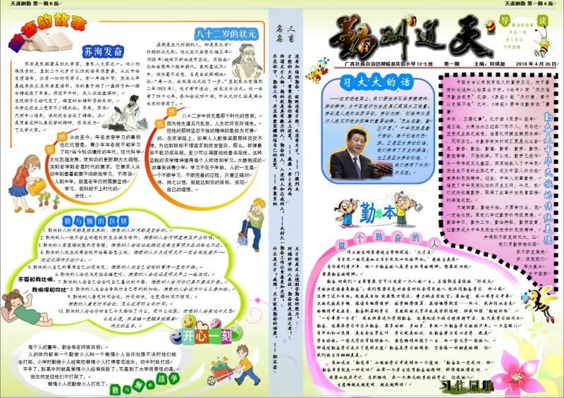 天道酬勤