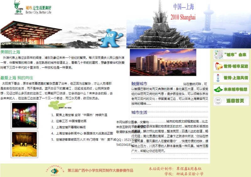 城市使生活更美好