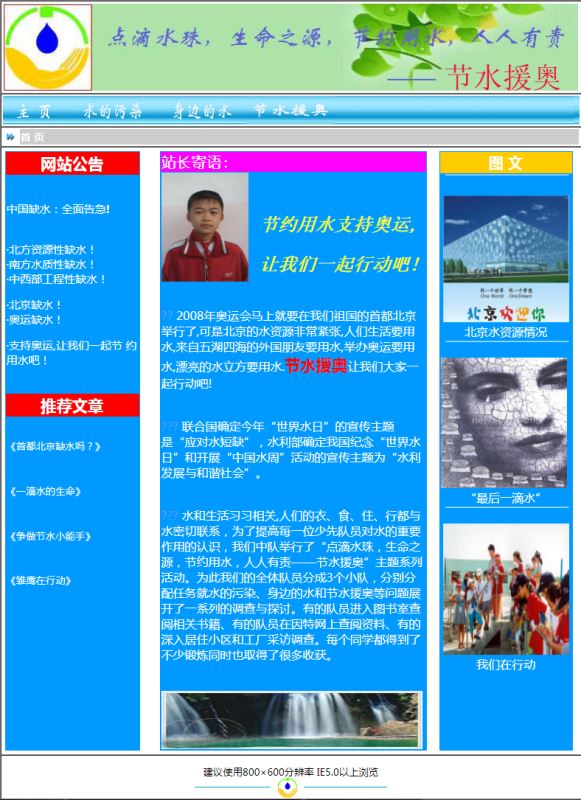 节水援奥网站