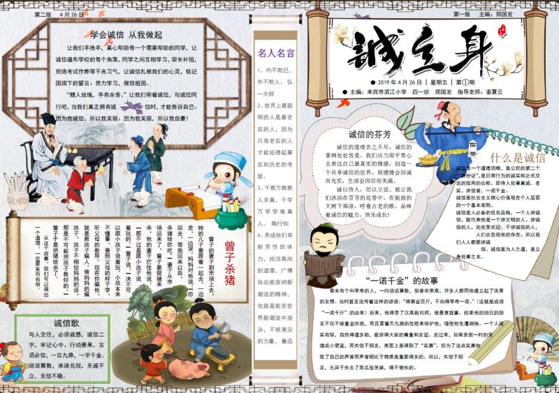 诚立身