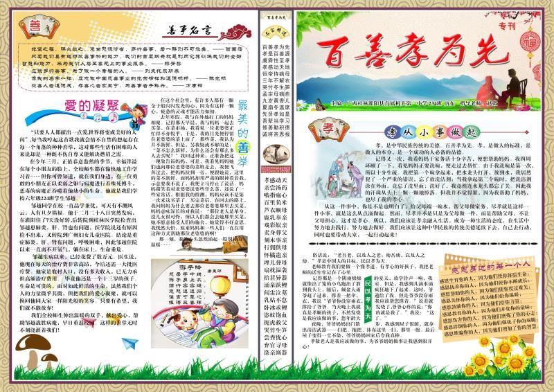 百善孝为先