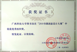 广西科技大学图书馆在“2018书偶创意设计大赛”中荣获优秀组织奖