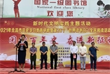 2021年北流市党史学习教育研修暨第26个“世界读书日”全民阅读活动启动