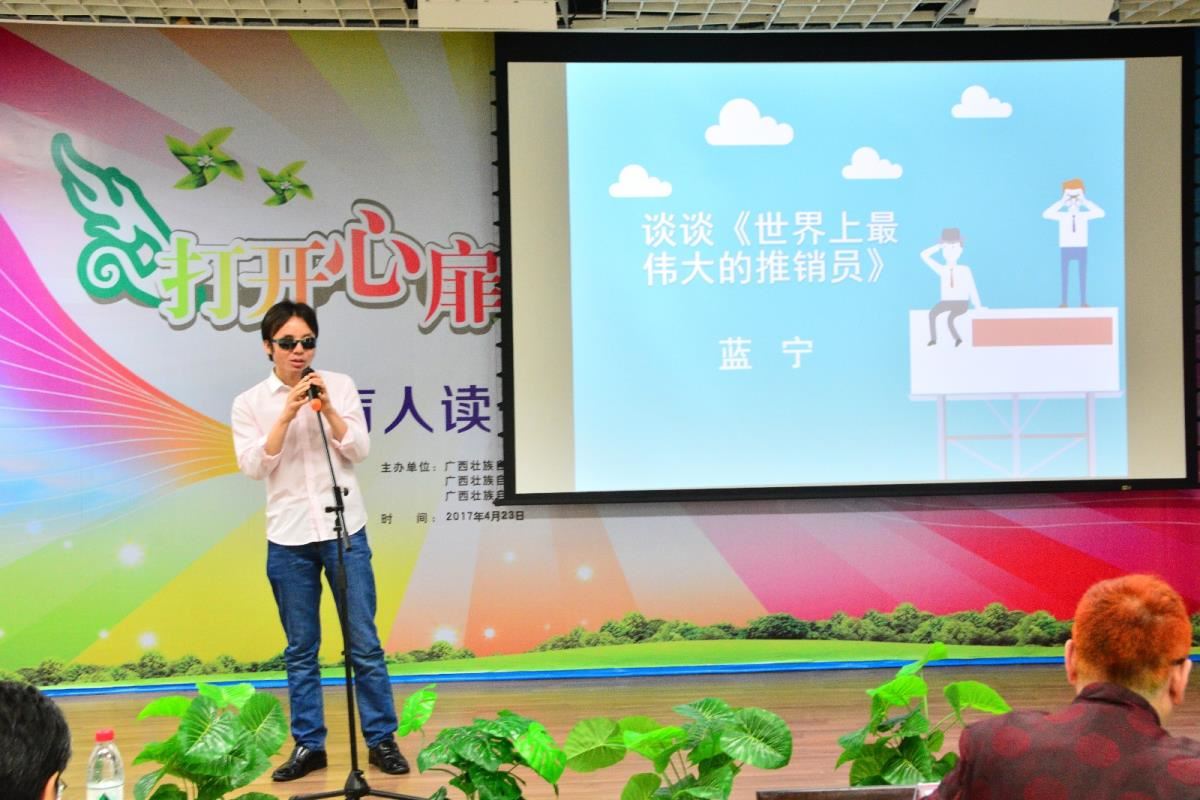 蓝宁分享：谈谈《世界上最伟大的推销员》