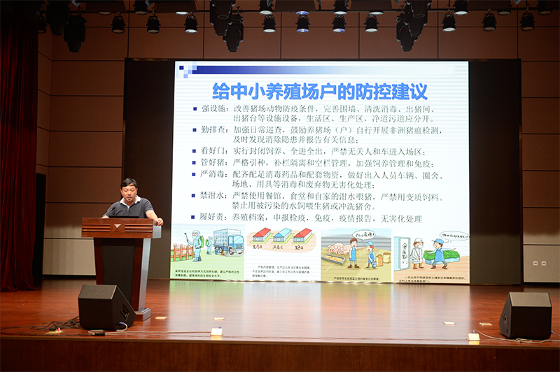 猪肉还能吃吗?——非洲猪瘟防控科普报告会