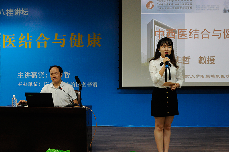中西医结合与健康