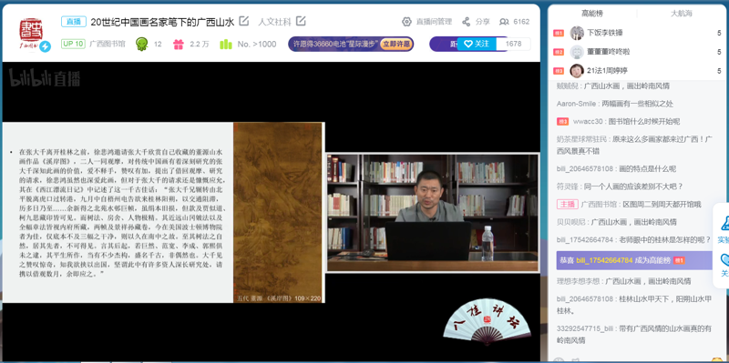 20世纪中国画名家笔下的广西山水