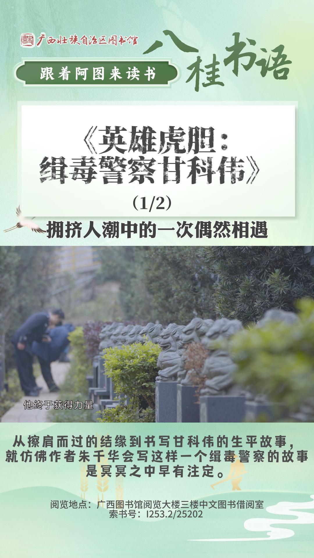 《英雄虎胆：缉毒警察甘科伟》作者：朱千华 第1集