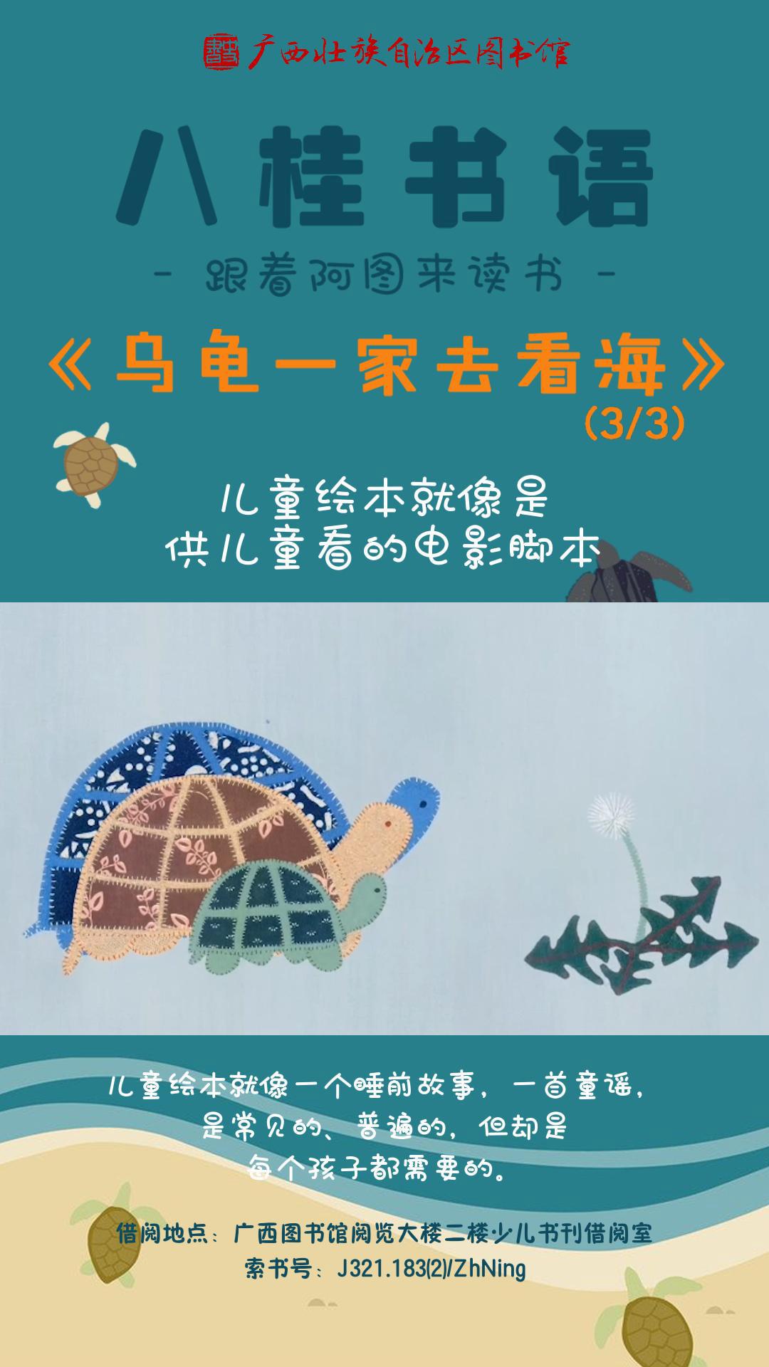 《乌龟一家去看海》（第3集）作者：张宁