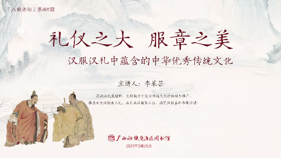 礼仪之大 服章之美——汉服汉礼中蕴含的中华优秀传统文化