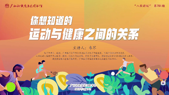 你想知道的运动与健康的关系