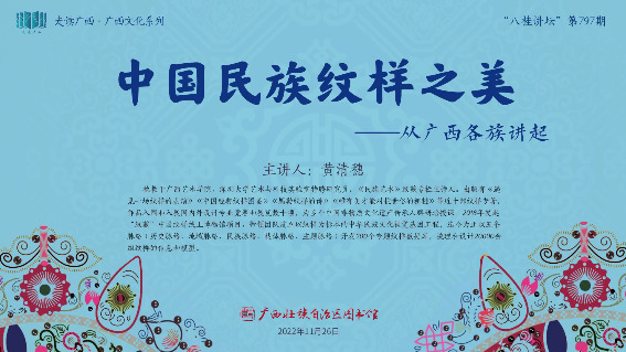 中国民族纹样之美——从广西各族讲起 