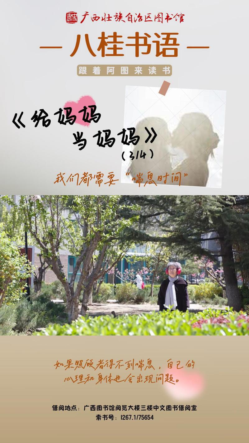 《给妈妈当妈妈》作者：陆晓娅（第3集）