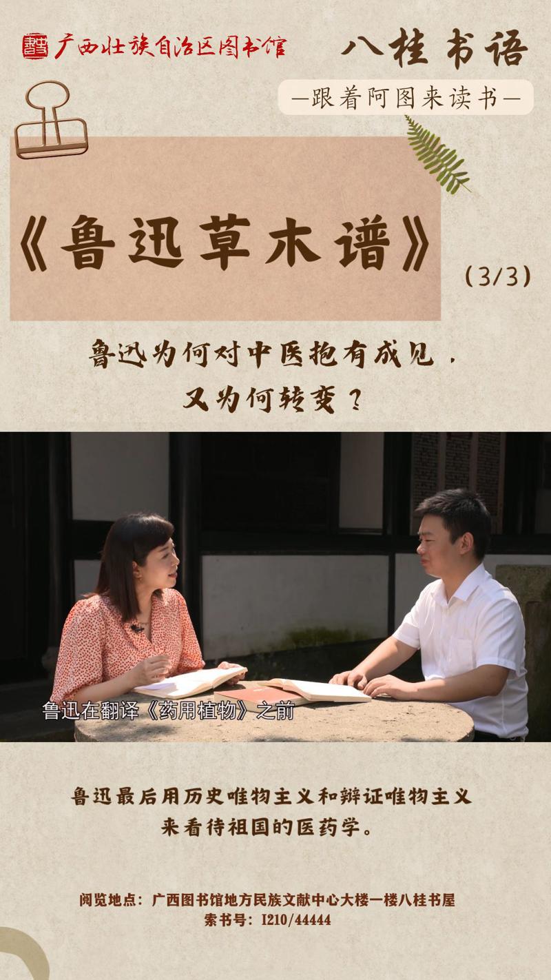 《鲁迅草木谱》作者：薛林荣（第3集）