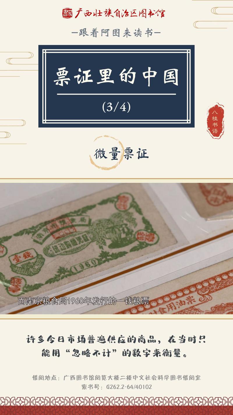 《票证里的中国》作者：李三台（第3集）