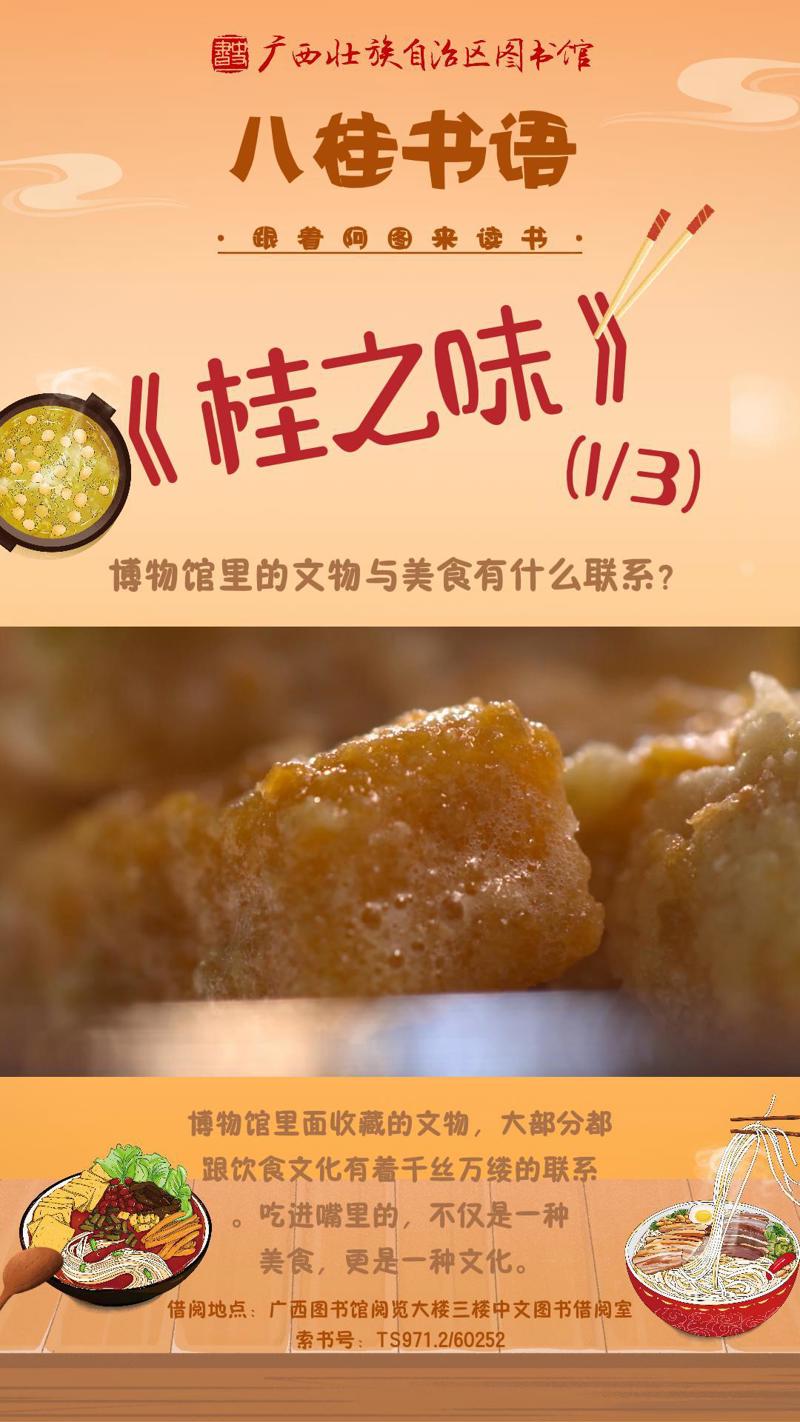 《桂之味》作者：吴伟峰（第1集）