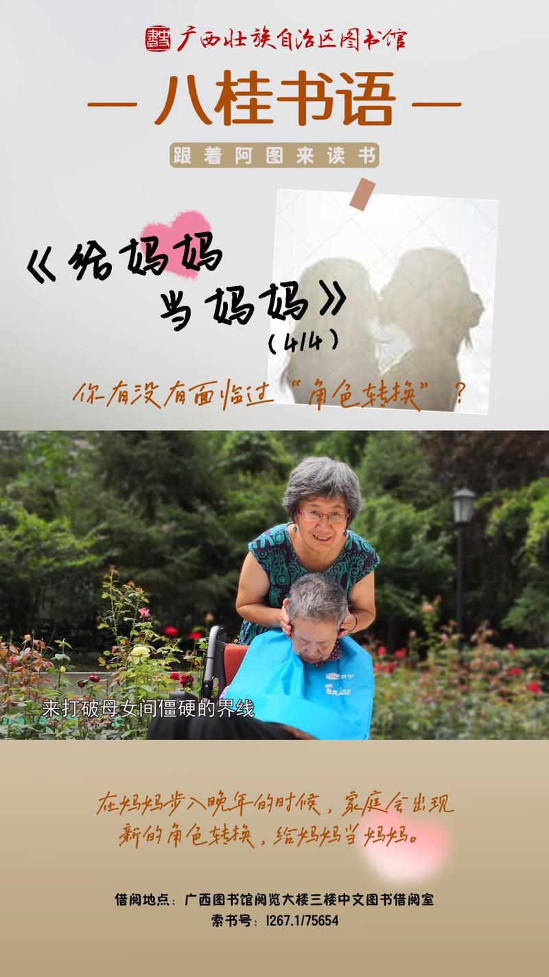 《给妈妈当妈妈》作者：陆晓娅（第4集）