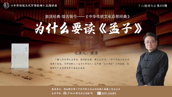 为什么要读孟子