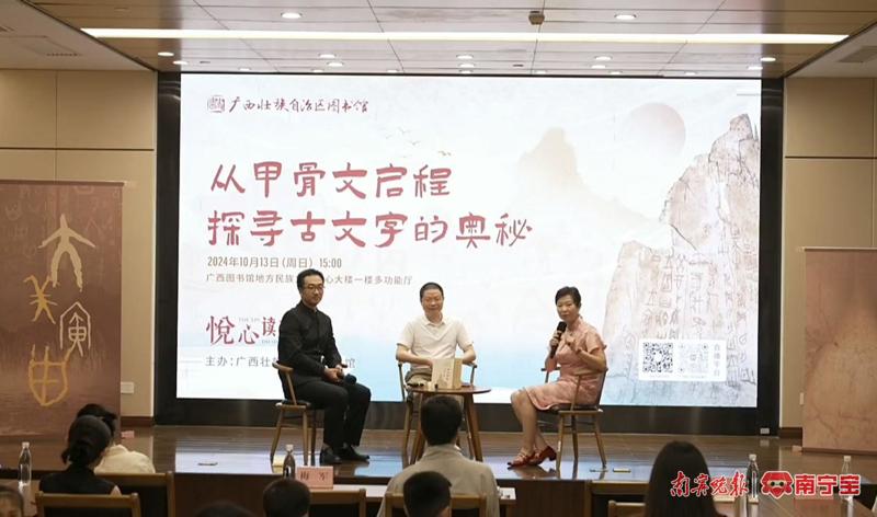 [南宁晚报] “悦心·读书会”探寻古文字的奥秘