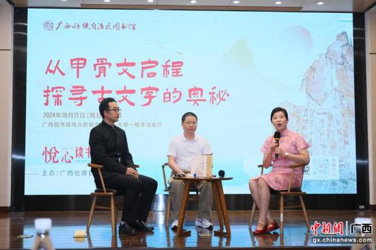 [中国新闻网]广西图书馆举行读书会 带领读者走进甲骨文世界