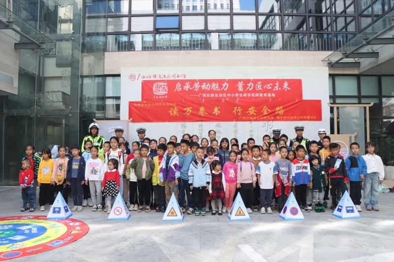 读万卷书 行安全路——广西图书馆举办“假如我是指挥中心交警”少儿劳动教育研学实践活动