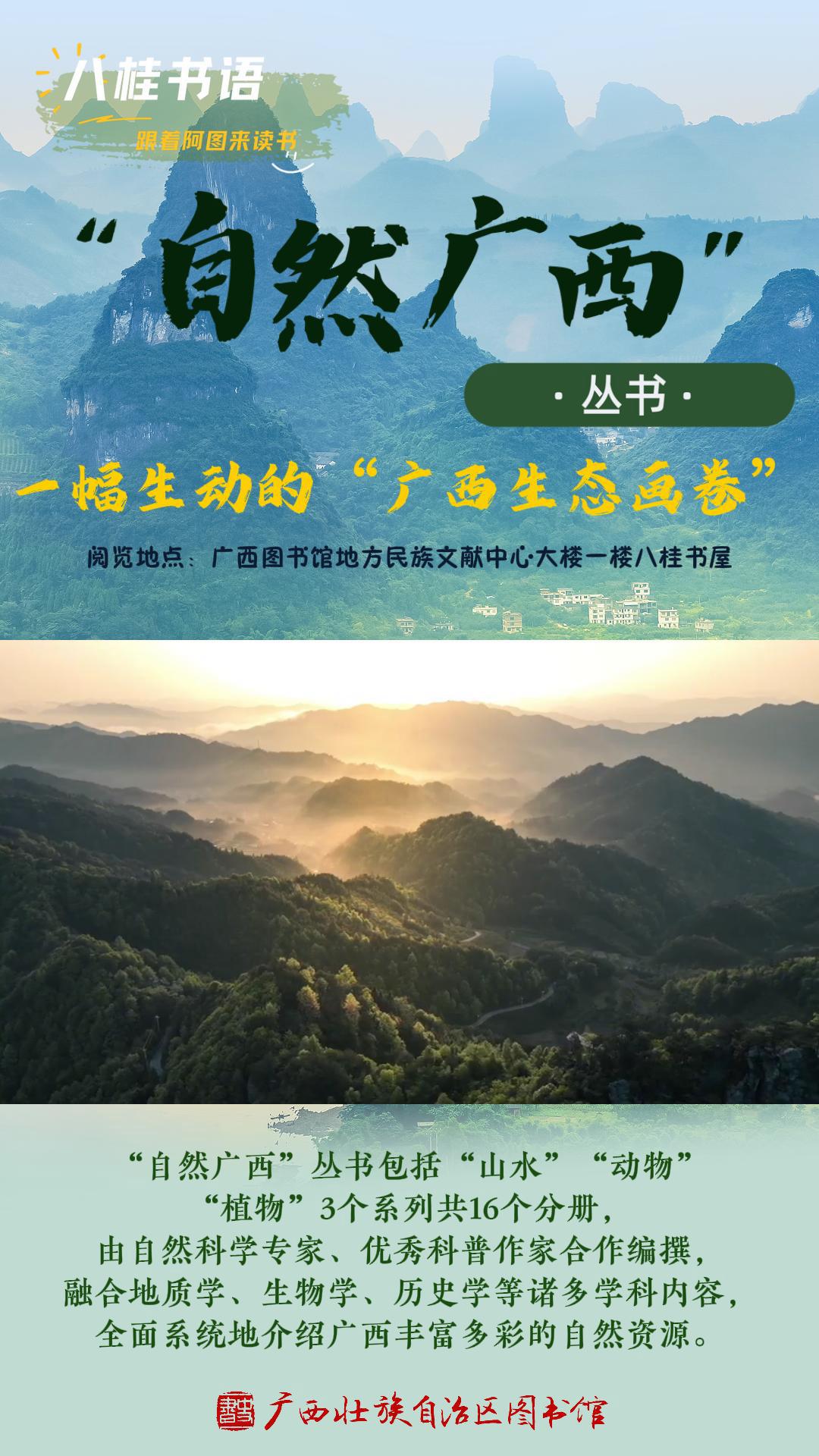 “自然广西”丛书 作者：陶琪等
