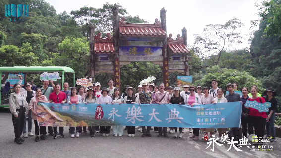 “跟着《永乐大典》走读广西”——山水浔州 