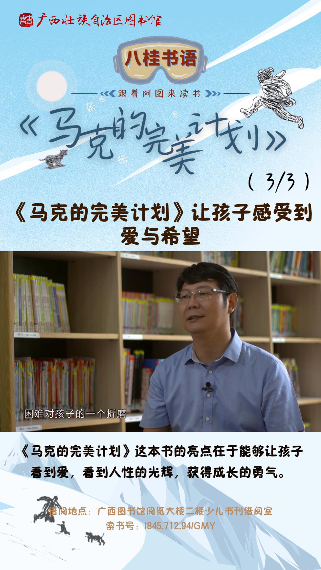 《马克的完美计划》作者：丹·格迈因哈特 第3集