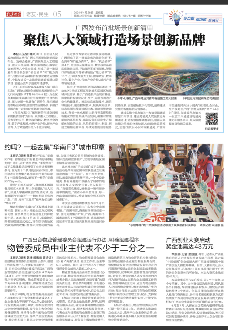 [南宁晚报]约吗?一起去集