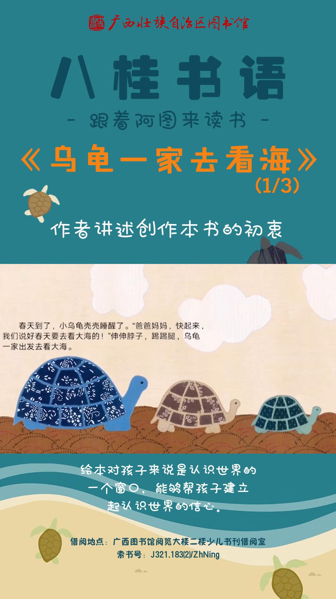 《乌龟一家去看海》（第1集）作者：张宁