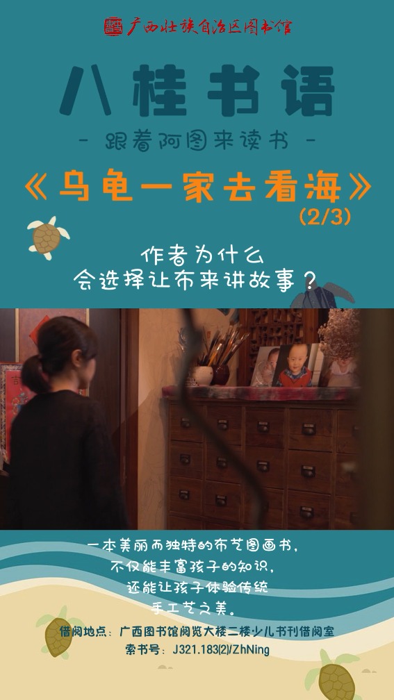 《乌龟一家去看海》（第2集）作者：张宁
