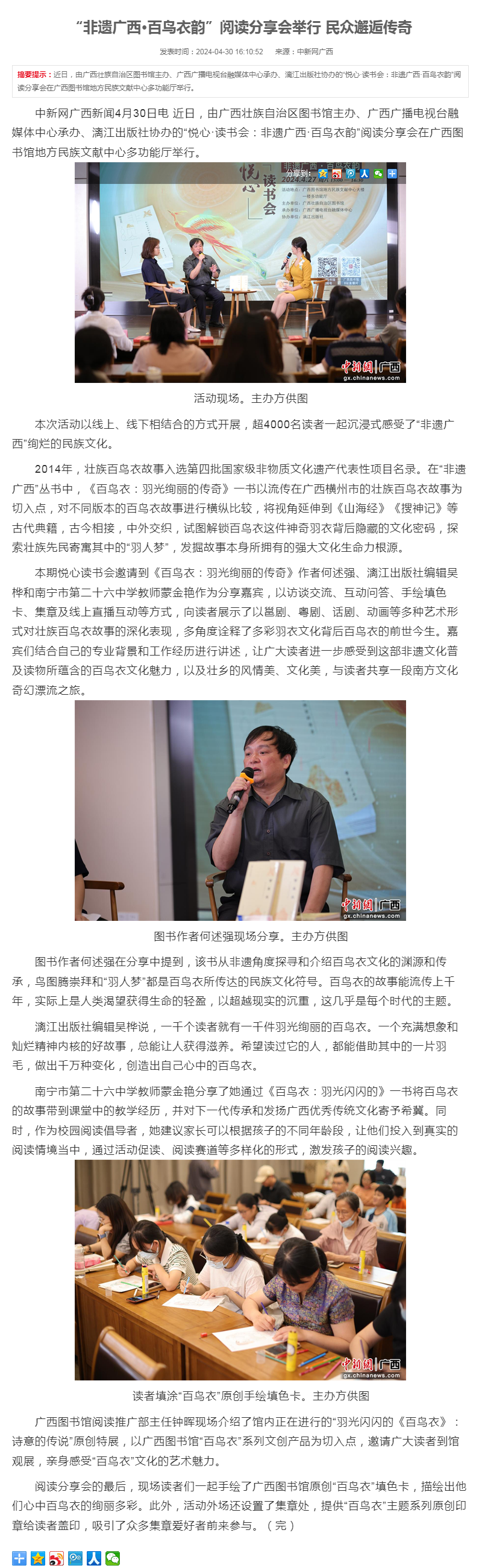 [中国新闻网]“非遗广西·百鸟衣韵”阅读分享会举行 民众邂逅传奇