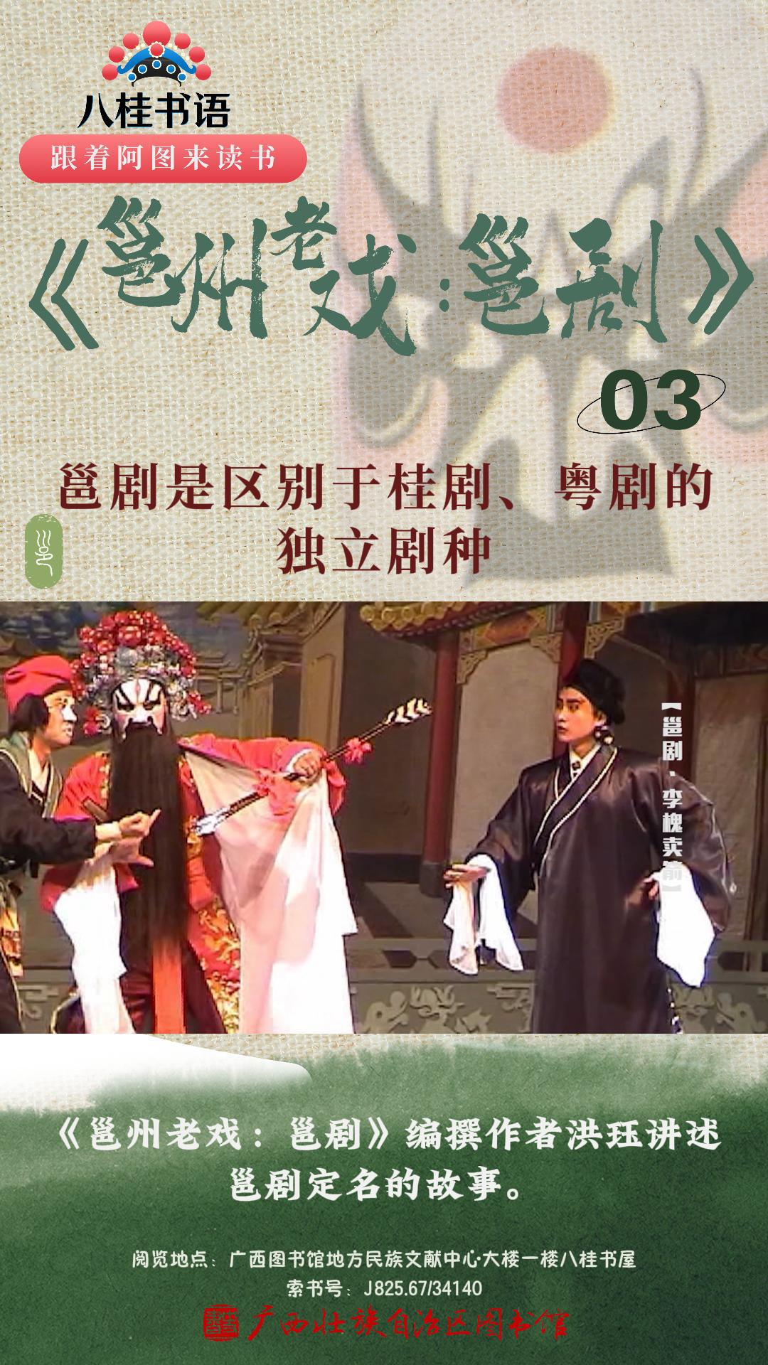 《邕州老戏：邕剧》作者：洪琪口述 洪珏编撰 第3集