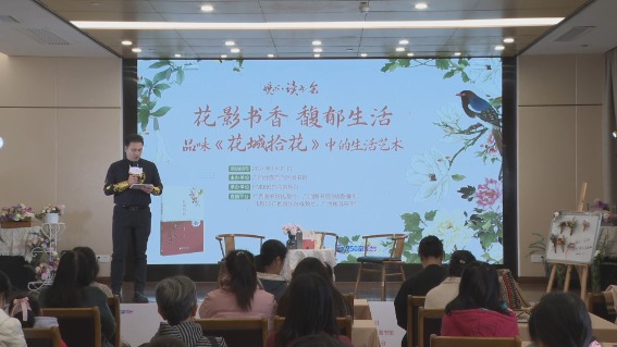 花影书香，馥郁生活——品味《花城拾花》中的生活艺术