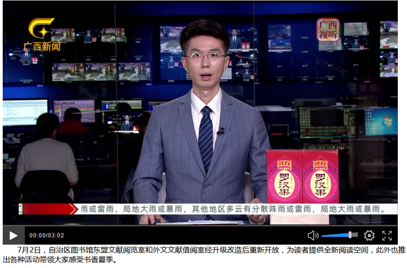 [ 广西网络广播电视台]清凉静谧书香四溢 自治区图书馆暑期上新