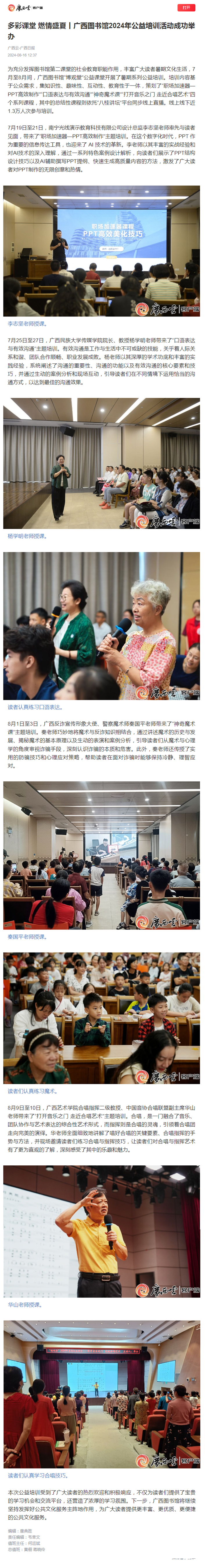 [广西云] 多彩课堂 燃情盛夏丨广西图书馆2024年公益培训活动成功举办