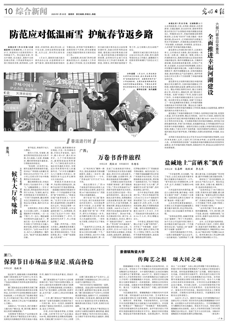 [光明日报]【春运进行时】广西：万卷书香伴旅程