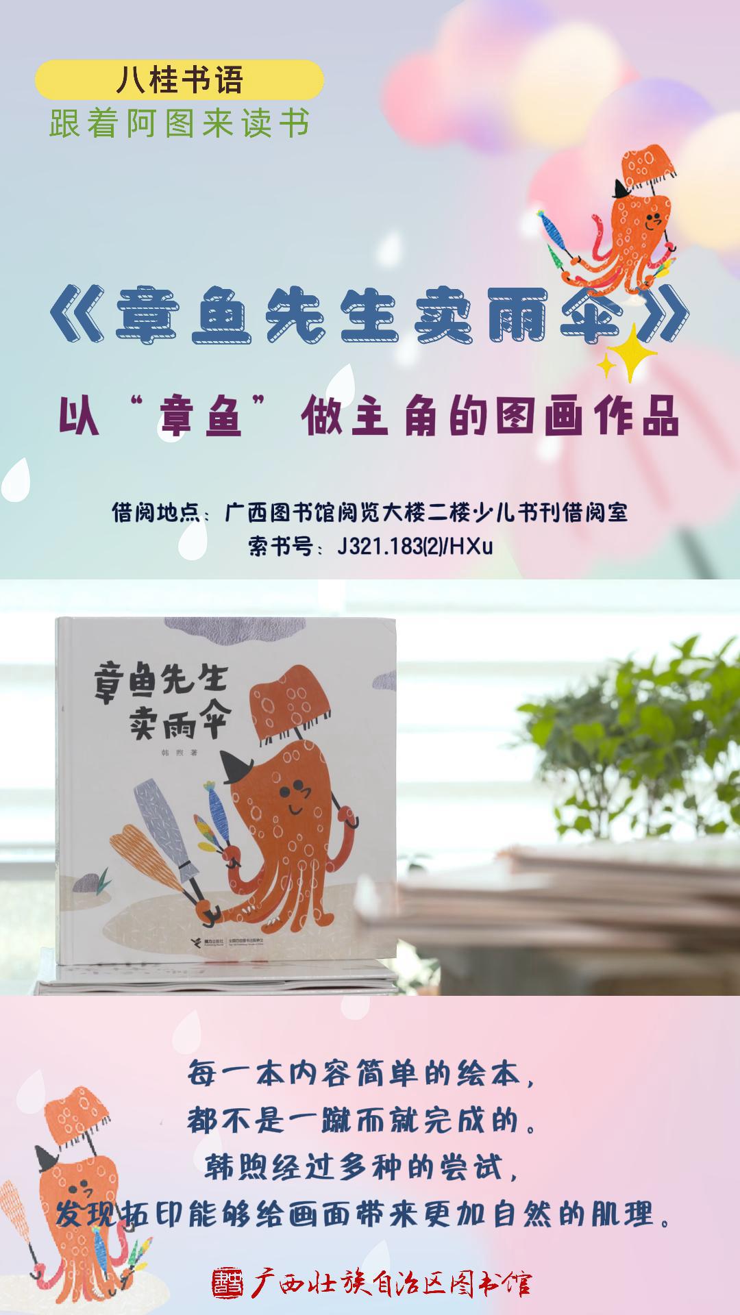 《章鱼先生卖雨伞》作者：韩煦