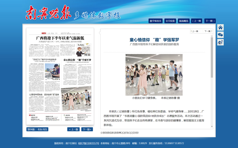 2025.10.20 童心植信仰 “趣”学强军梦-南宁晚报.png 2025.10.20 童心植信仰 “趣”学强军梦-南宁晚报.png