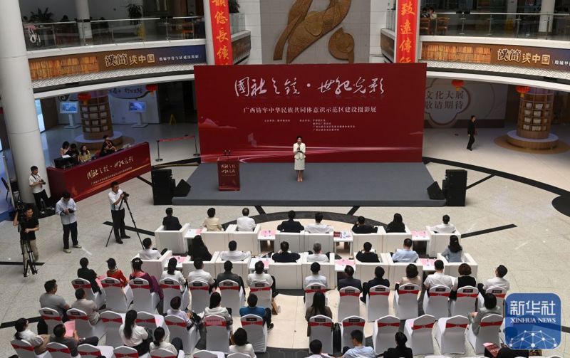 [新华社] “国社之镜·世纪光影”广西铸牢中华民族共同体意识示范区建设摄影展开展