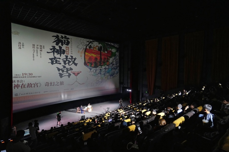 [文旅中国]广西：“悦心·读书会”走进《猫神在故宫》